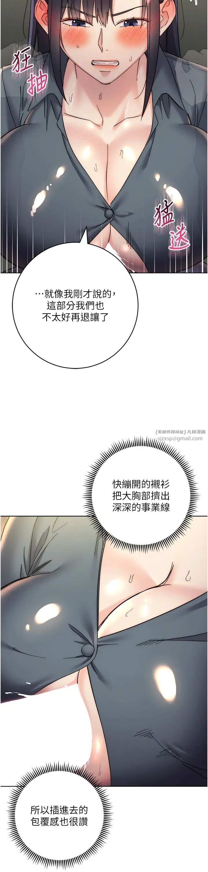 边缘人的復仇第31话-巨奶间的腥臭味