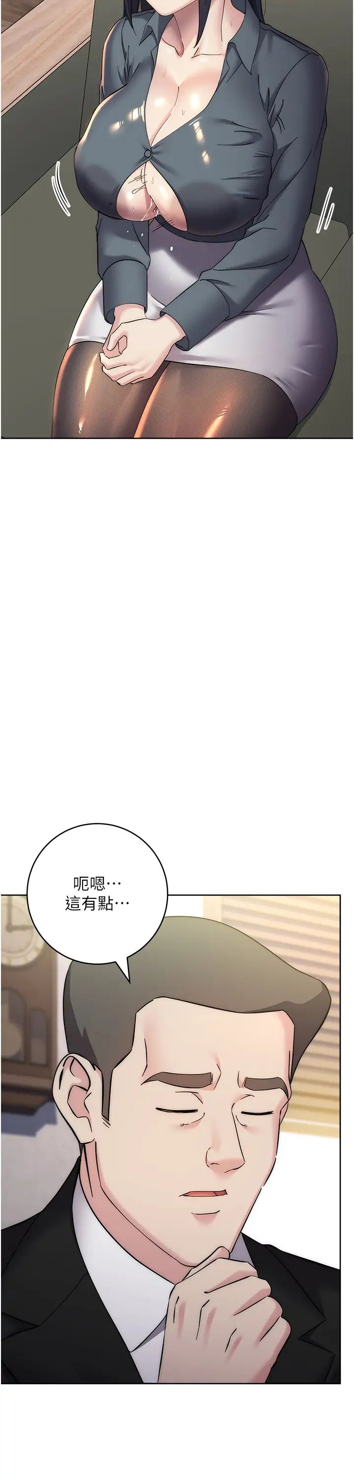 边缘人的復仇第31话-巨奶间的腥臭味