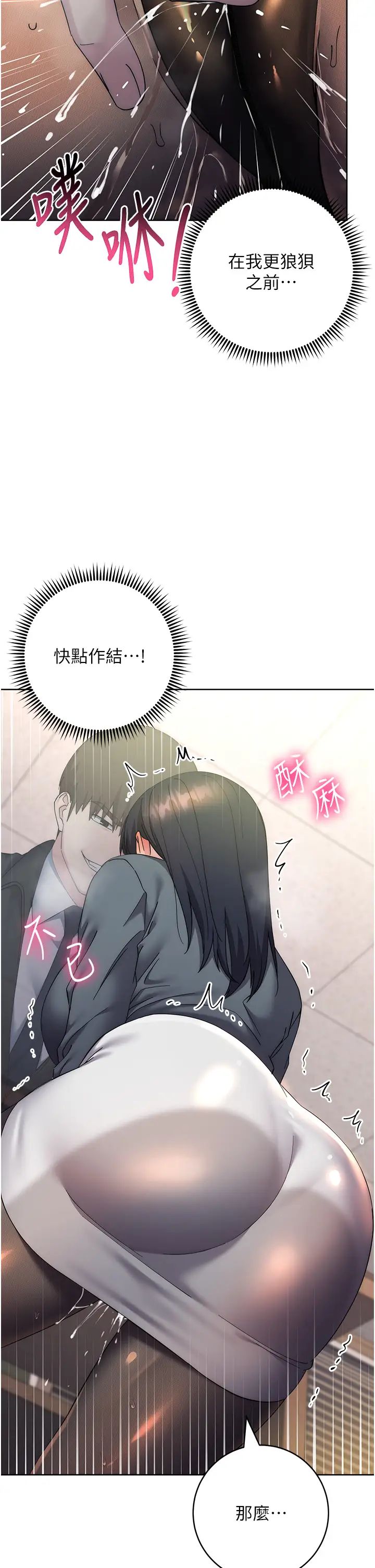 边缘人的復仇第31话-巨奶间的腥臭味