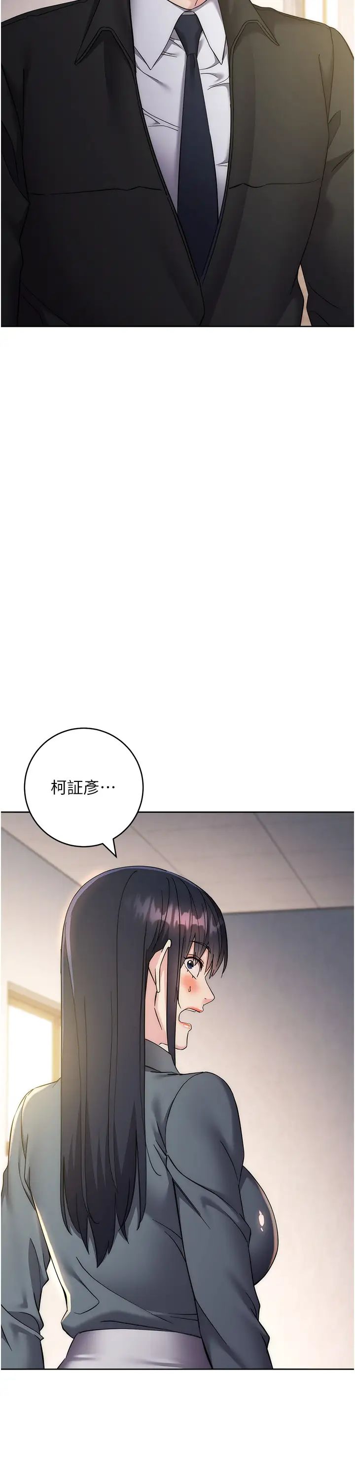 边缘人的復仇第31话-巨奶间的腥臭味