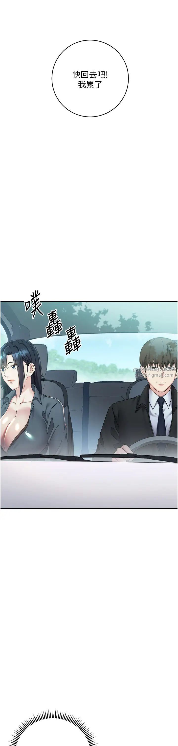 边缘人的復仇第31话-巨奶间的腥臭味