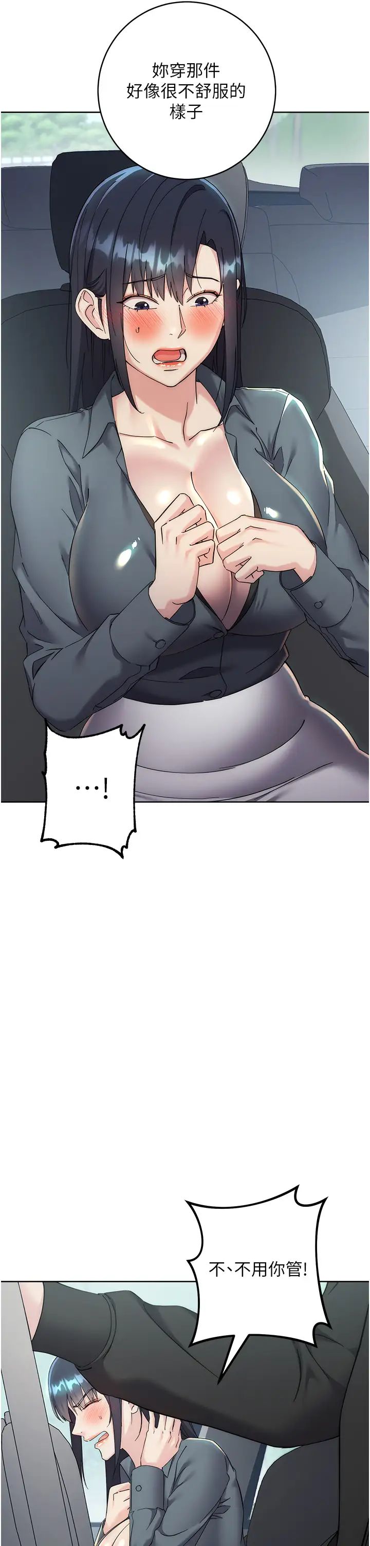 边缘人的復仇第31话-巨奶间的腥臭味