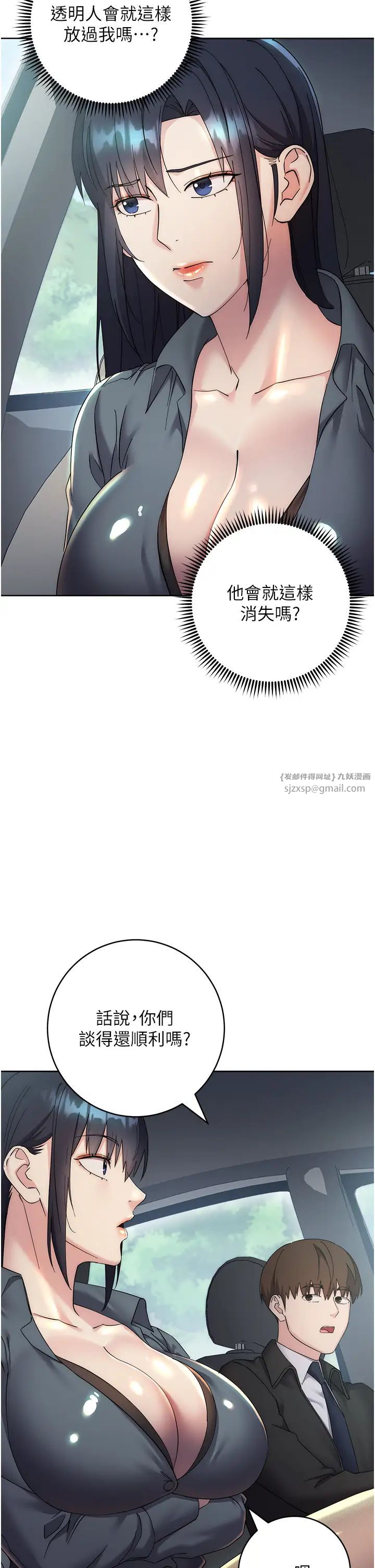 边缘人的復仇第31话-巨奶间的腥臭味