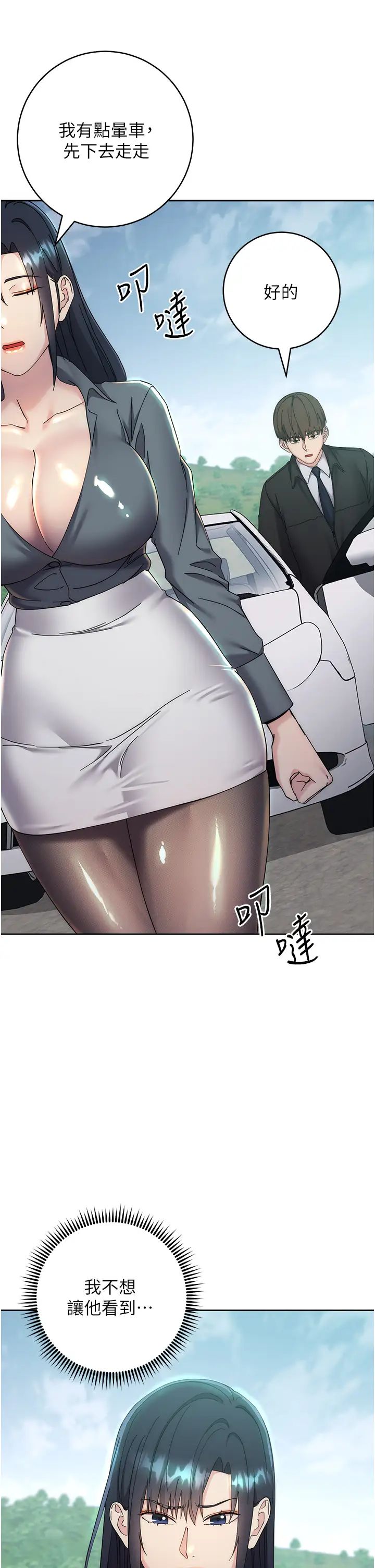 边缘人的復仇第31话-巨奶间的腥臭味