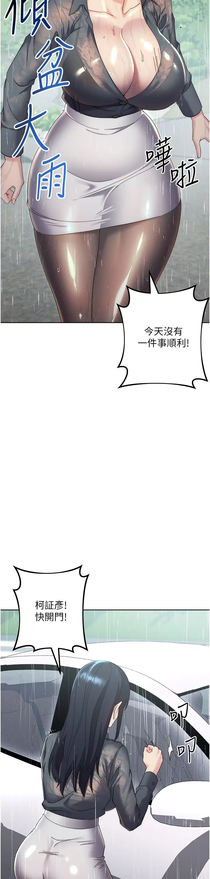 边缘人的復仇第31话-巨奶间的腥臭味