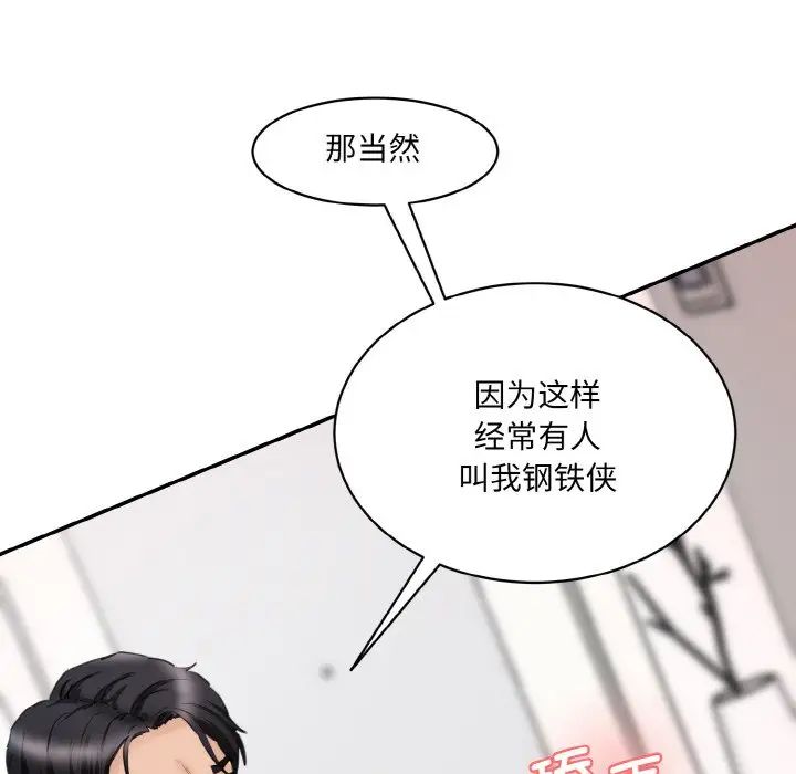 情迷研究室第29话