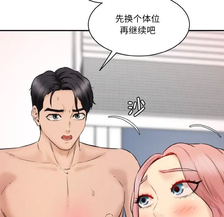 情迷研究室第29话