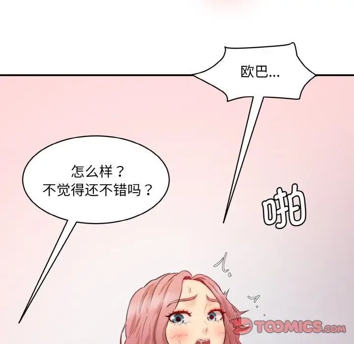 情迷研究室第29话