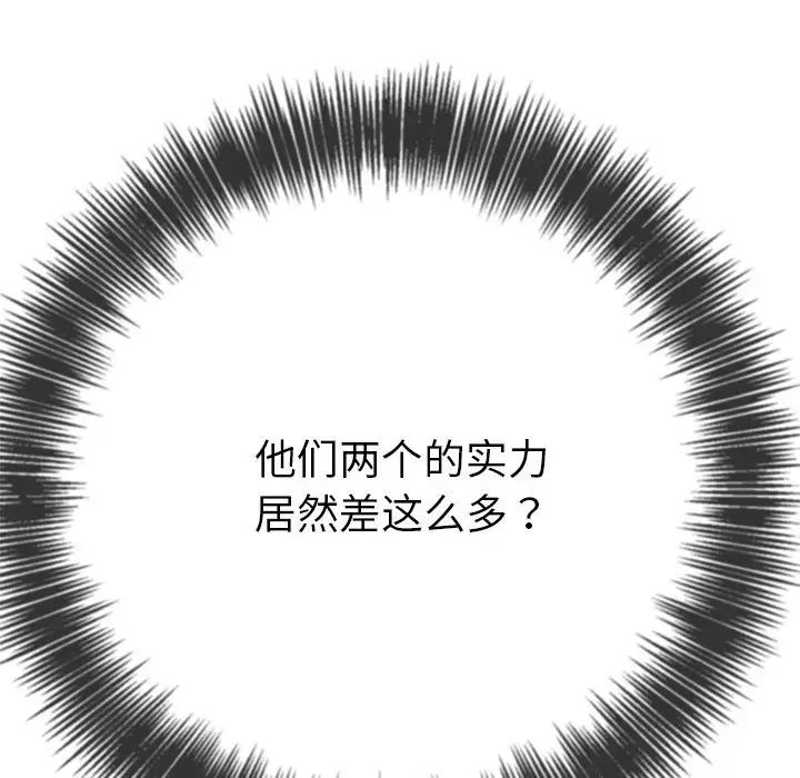 难缠小恶女第206话