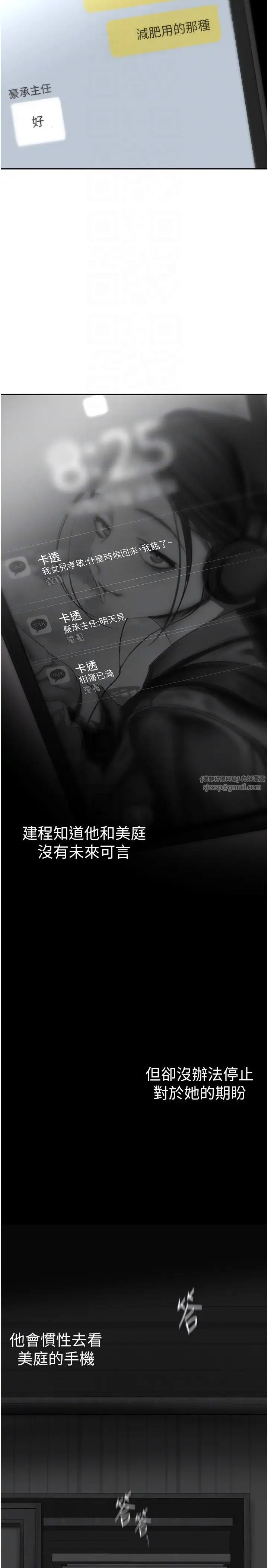 美丽新世界第243话-一下就湿掉的淑英