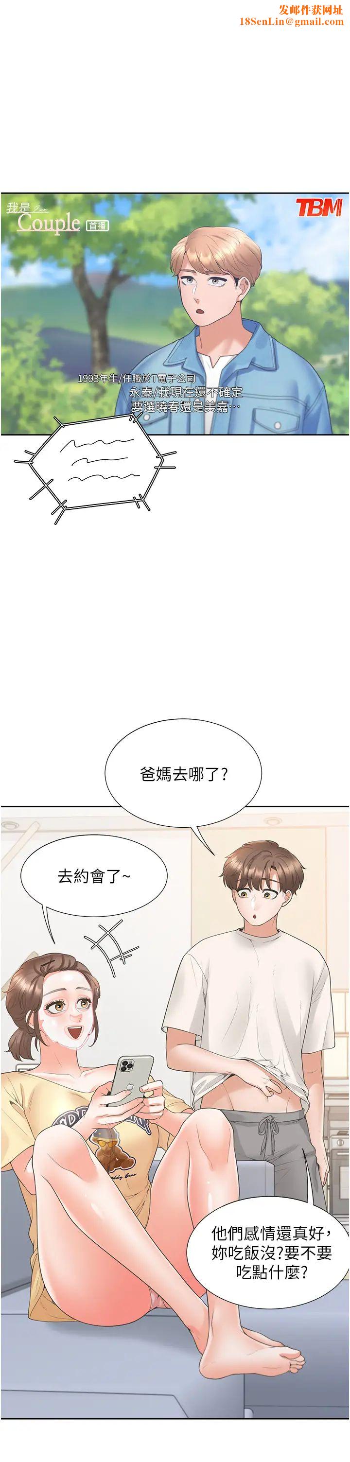 同居上下舖第86话-柏翰，今晚不准睡♥