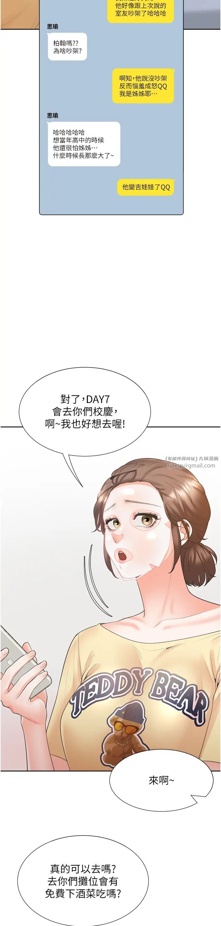 同居上下舖第86话-柏翰，今晚不准睡♥