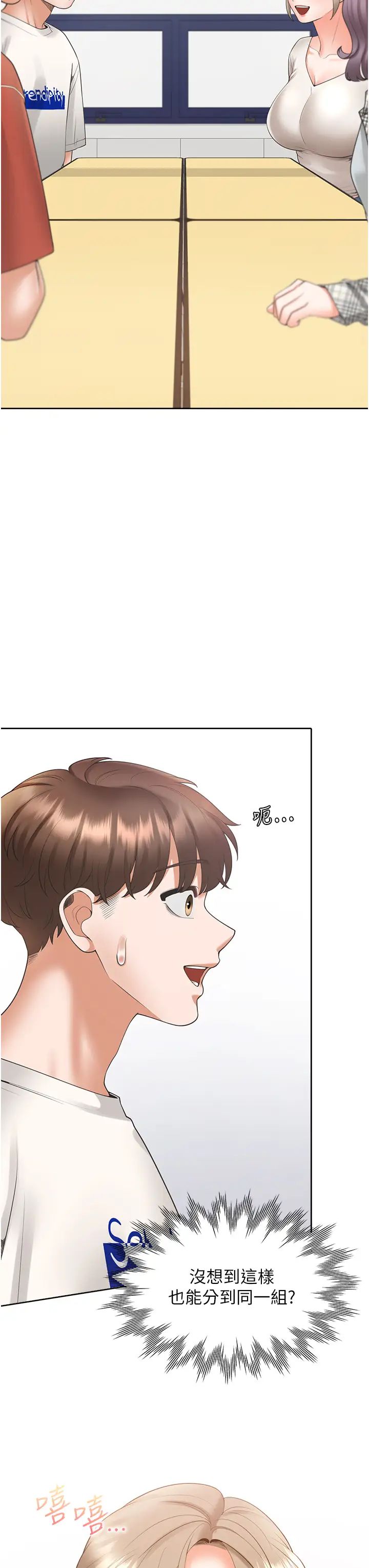 同居上下舖第86话-柏翰,今晚不准睡♥