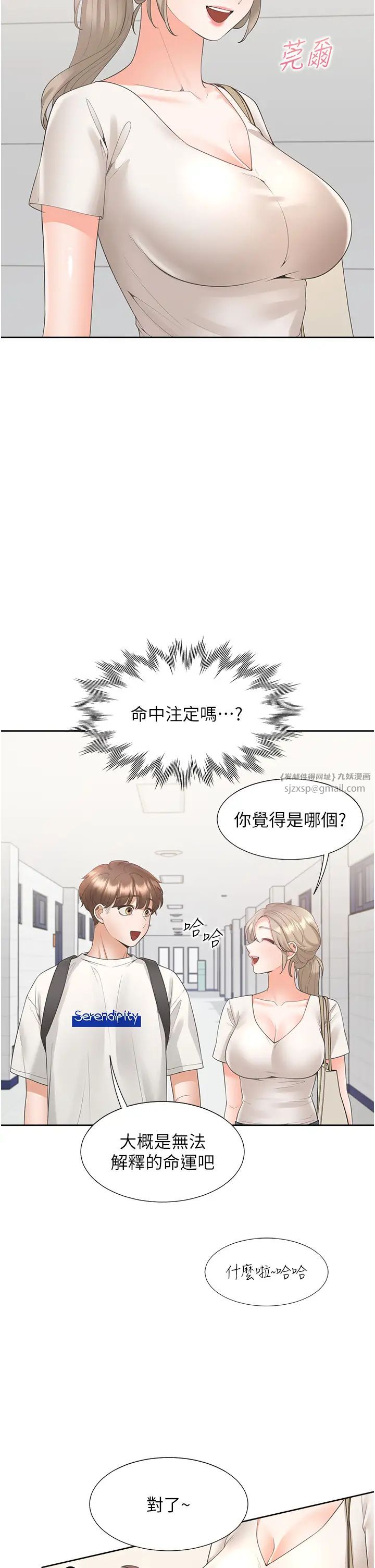 同居上下舖第86话-柏翰,今晚不准睡♥