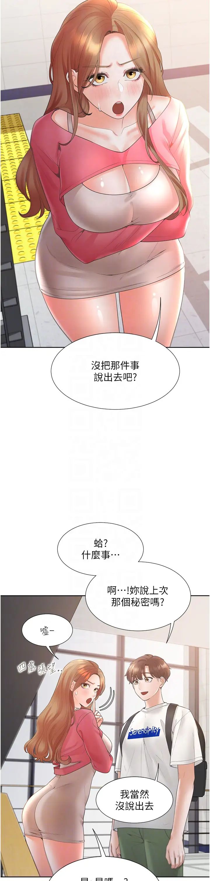 同居上下舖第86话-柏翰，今晚不准睡♥