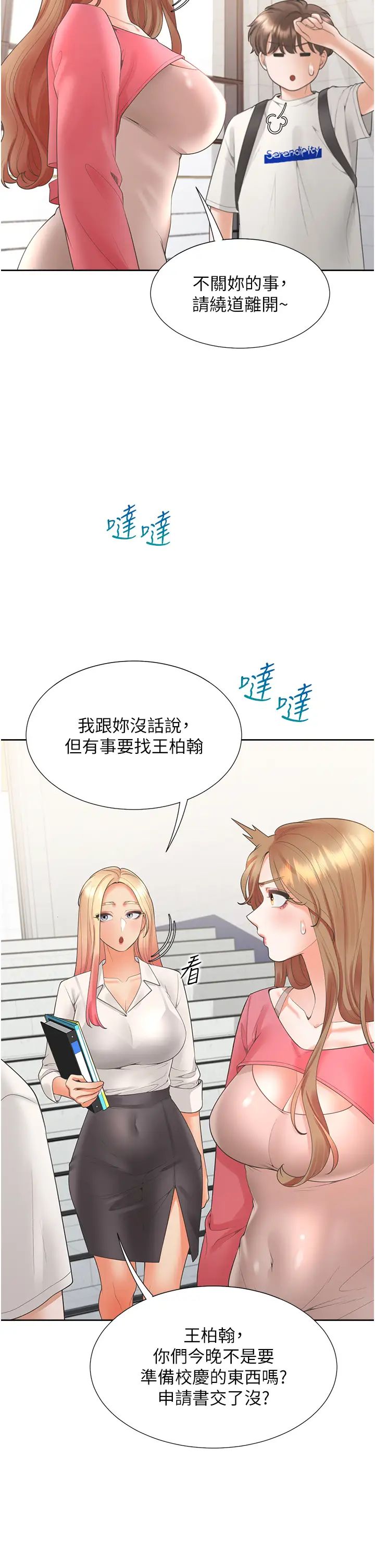 同居上下舖第86话-柏翰,今晚不准睡♥