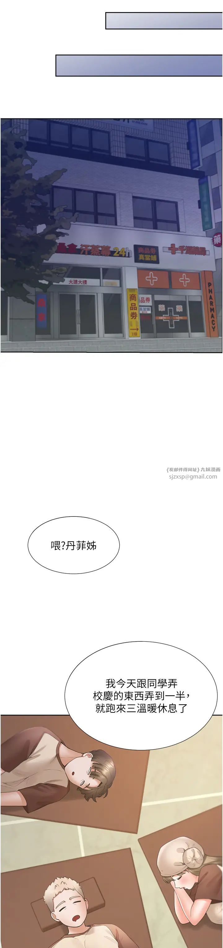 同居上下舖第86话-柏翰,今晚不准睡♥