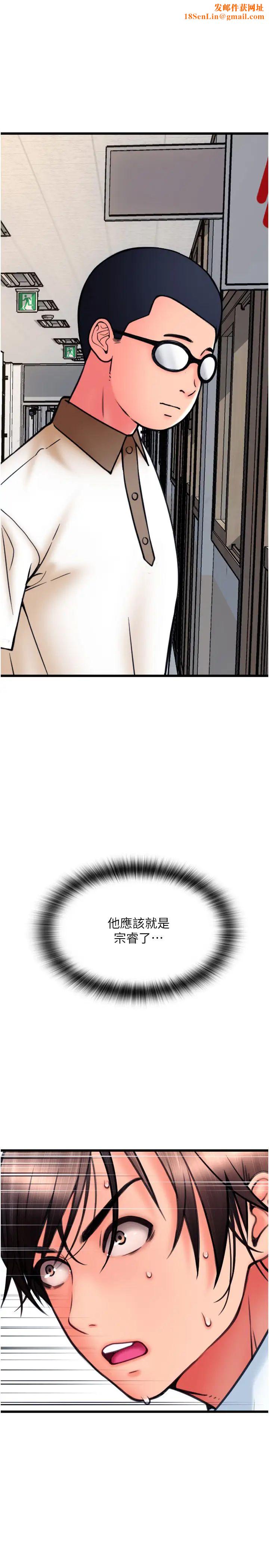 請用啪支付第66話-英雄救美的「酬勞」