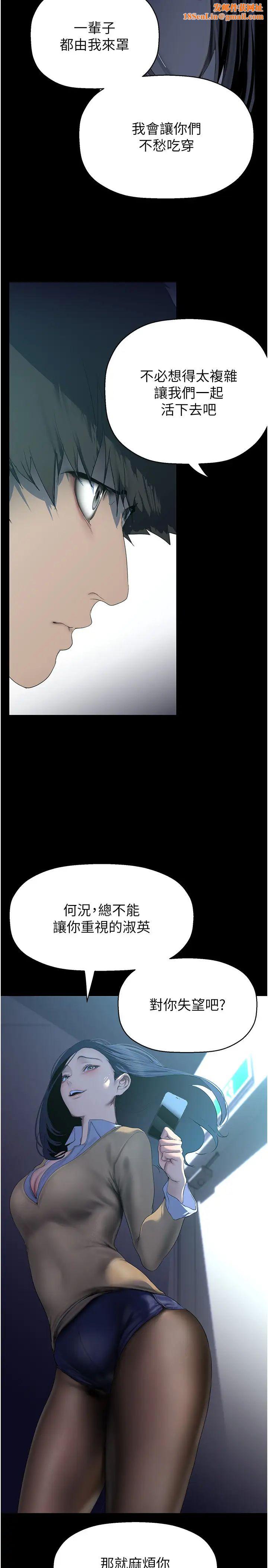 美丽新世界第244话-步步逼近的灾难