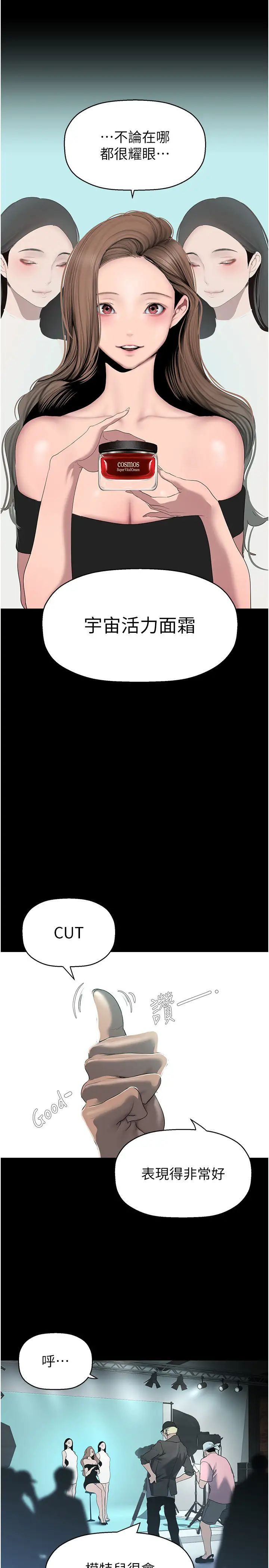 美丽新世界第244话-步步逼近的灾难