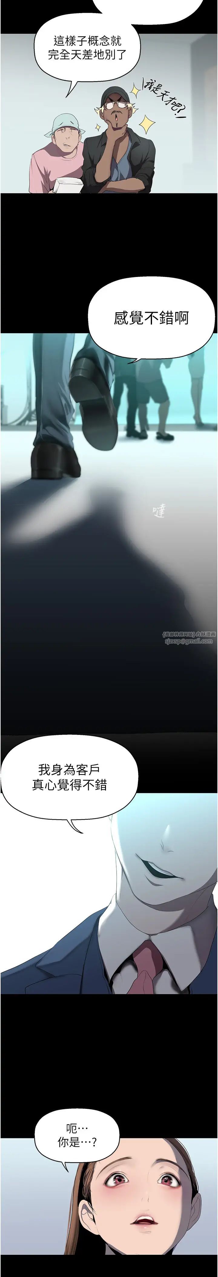 美丽新世界第244话-步步逼近的灾难