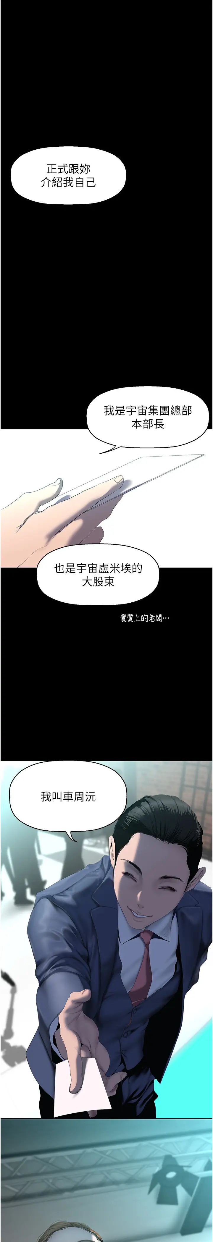 美丽新世界第244话-步步逼近的灾难