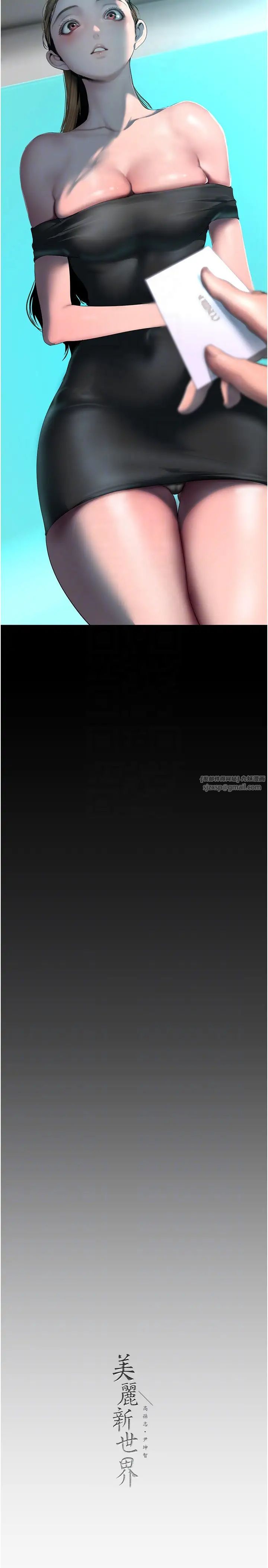 美丽新世界第244话-步步逼近的灾难