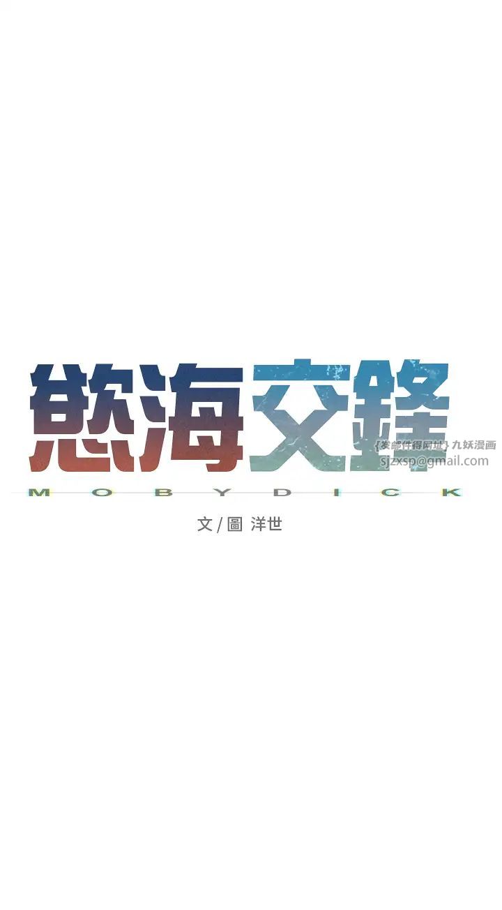 慾海交锋第33话-禁不起操的早洩鲍鱼