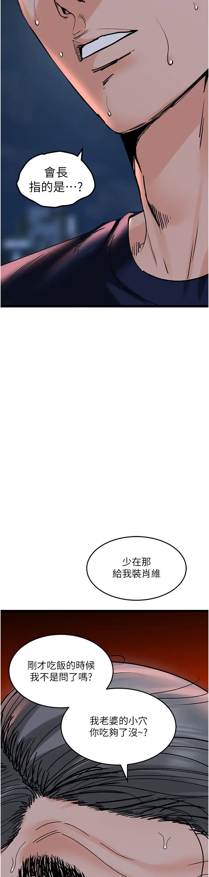 地表最屌卧底干员第35话-招架不住的鸿门宴