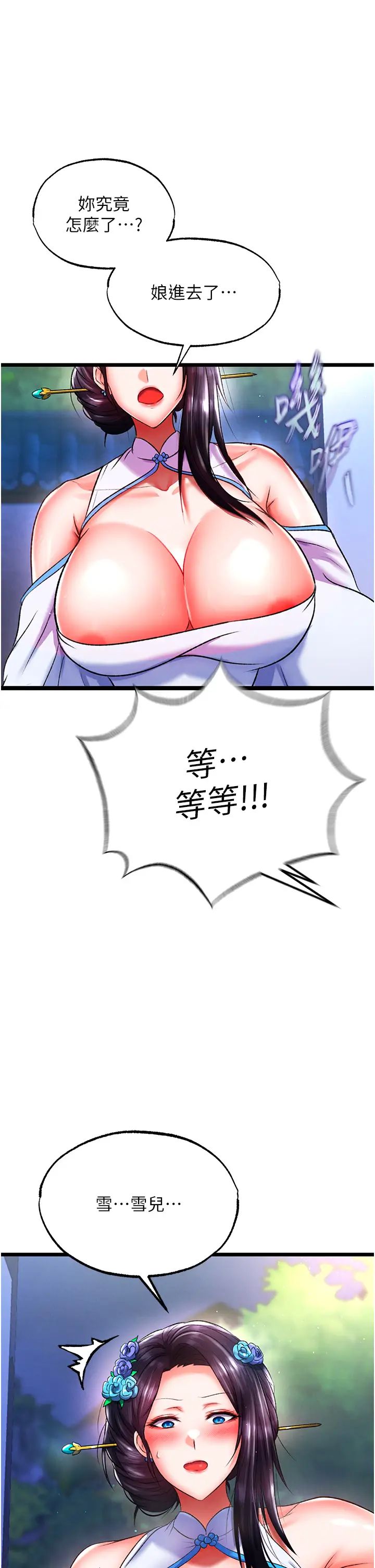 色鵰英雄传:一捅天下第40话-我必须是你的第一顺位
