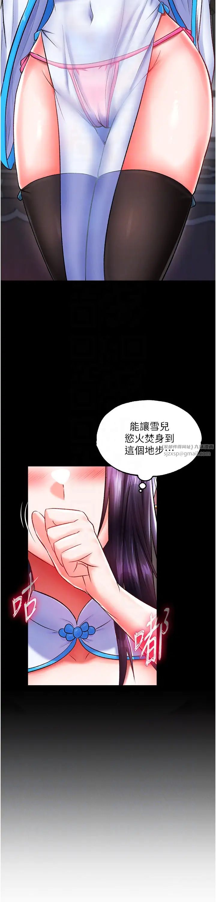 色鵰英雄传:一捅天下第40话-我必须是你的第一顺位