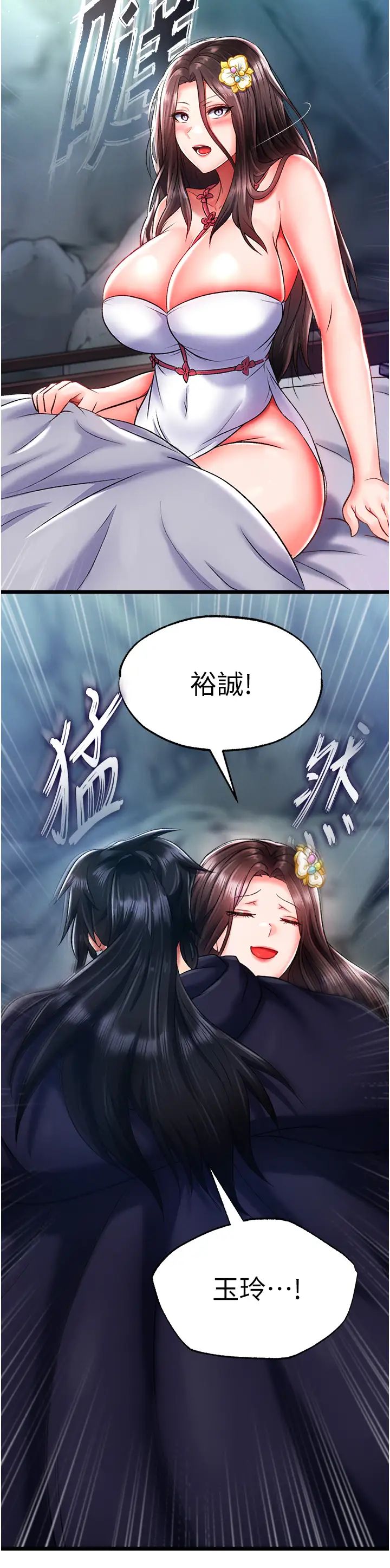 色鵰英雄传:一捅天下第40话-我必须是你的第一顺位