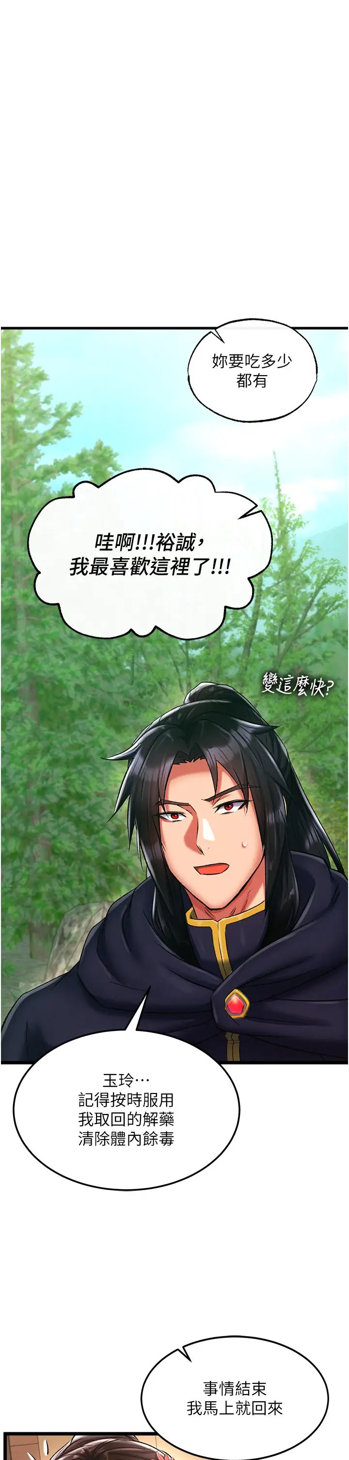 色鵰英雄传:一捅天下第40话-我必须是你的第一顺位