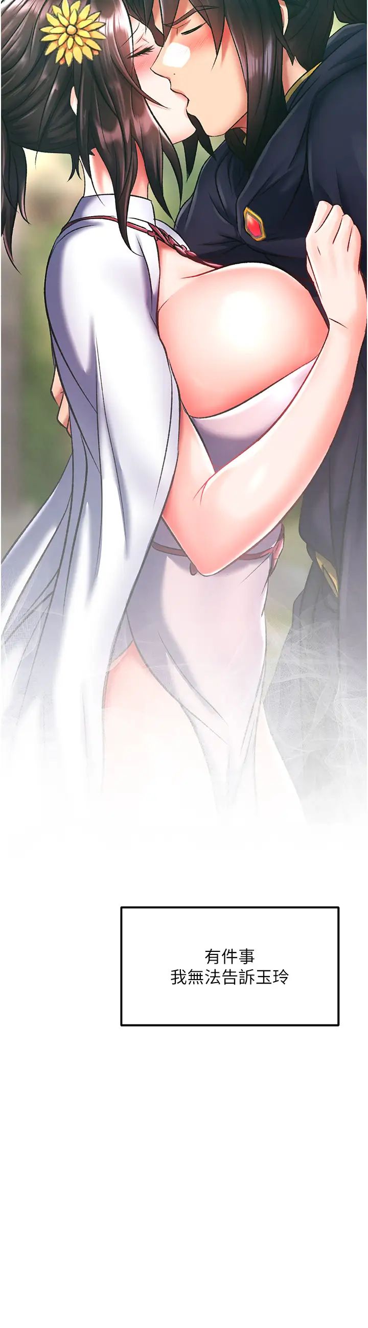 色鵰英雄传:一捅天下第40话-我必须是你的第一顺位