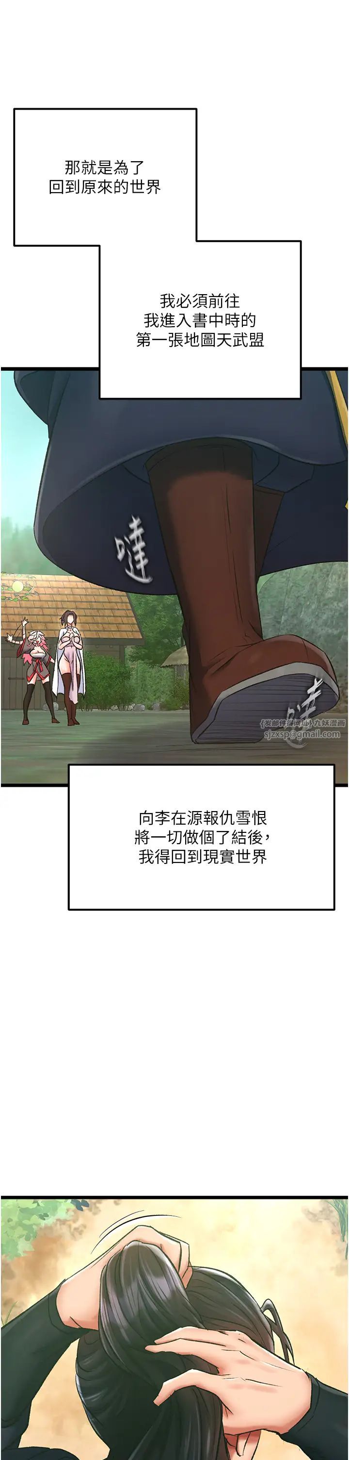 色鵰英雄传:一捅天下第40话-我必须是你的第一顺位