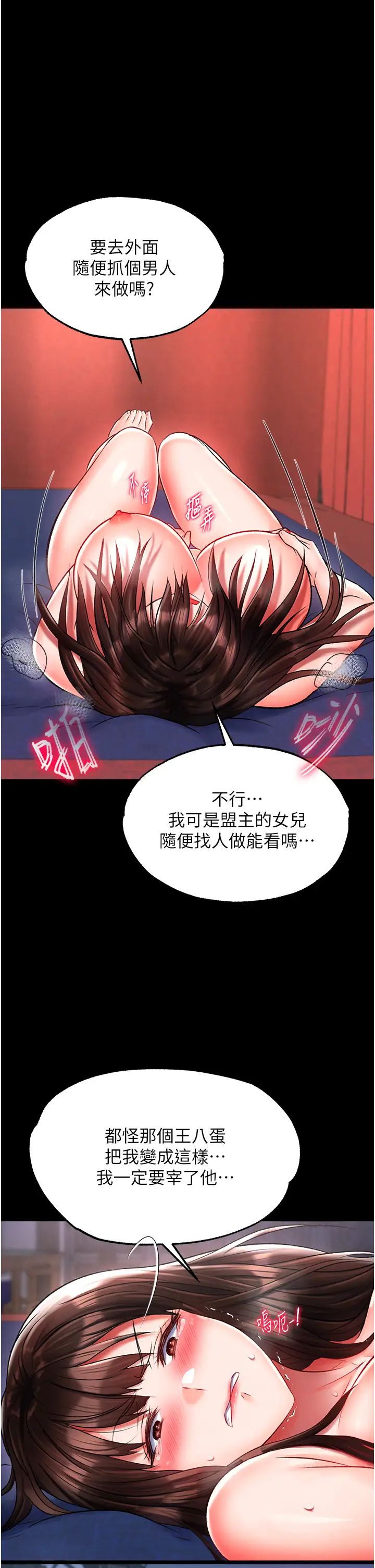 色鵰英雄传:一捅天下第40话-我必须是你的第一顺位