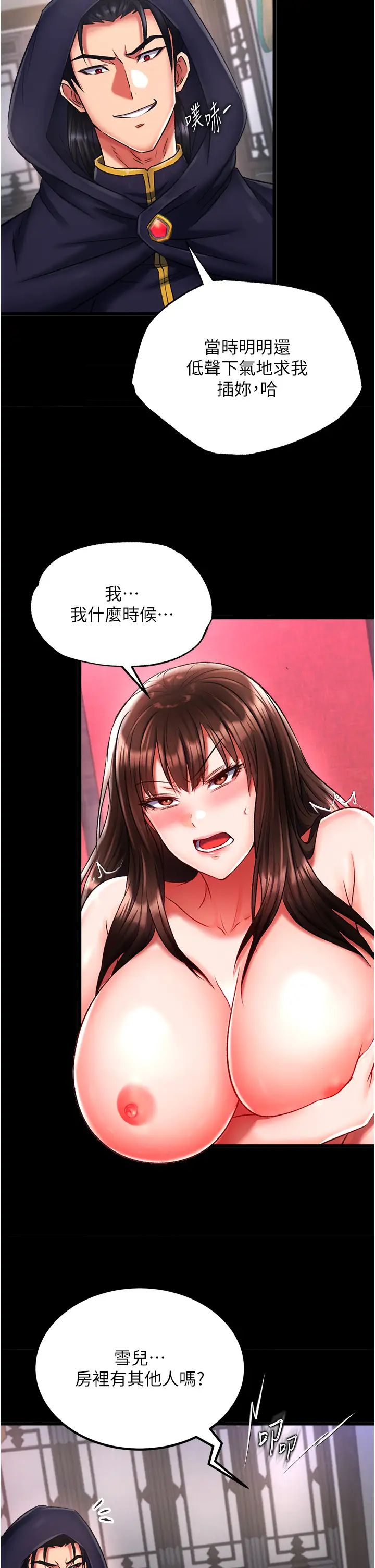 色鵰英雄传:一捅天下第40话-我必须是你的第一顺位