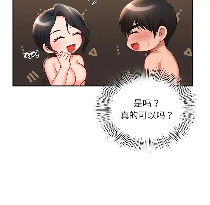 爱的游乐园第21话