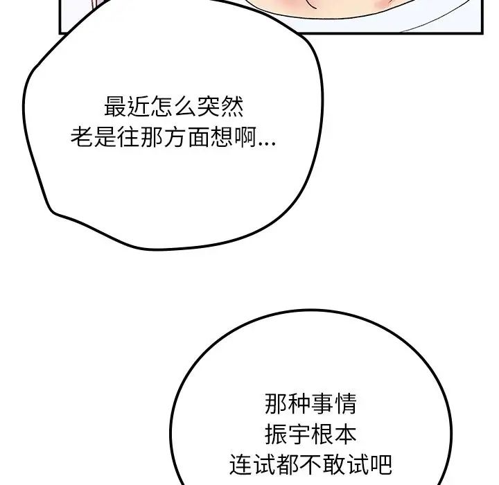要在乡下一起生活吗第16话