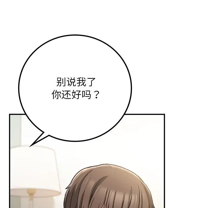 要在乡下一起生活吗第16话