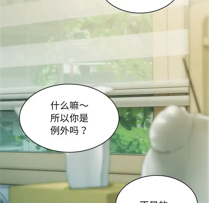 不可抗拒的吸引第9话