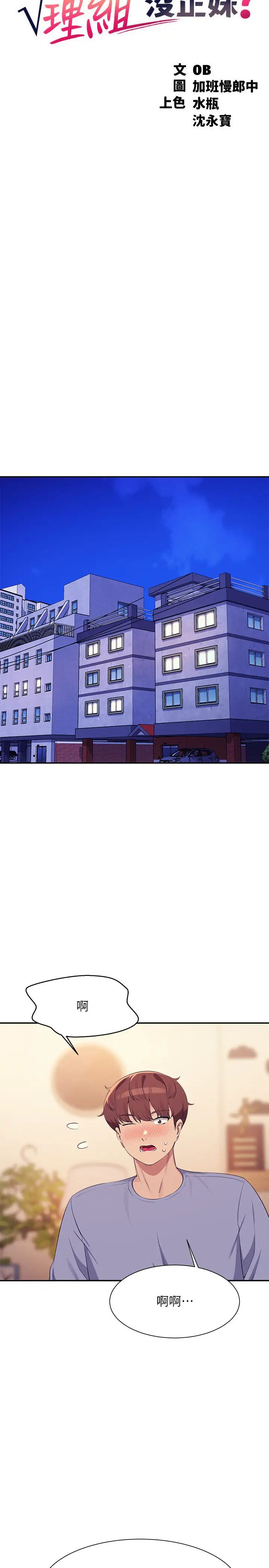 谁说理组没正妹?第140话-今天让男友好好享受~