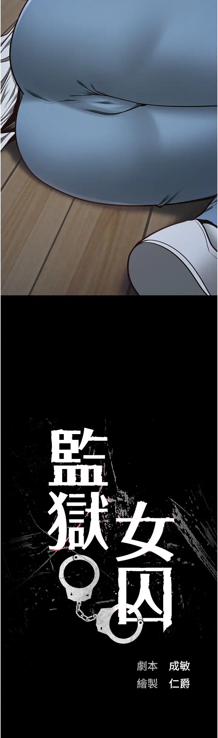 监狱女囚第61话-乖狗狗，吃饭啰~