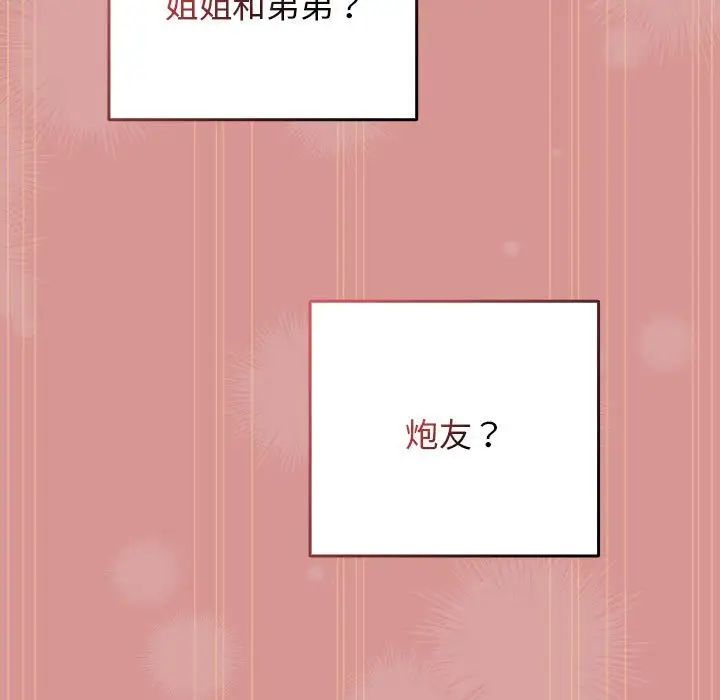 游戏规则我来定第53话