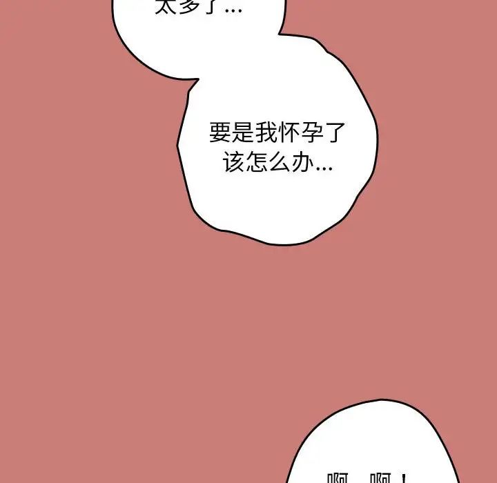 游戏规则我来定第53话
