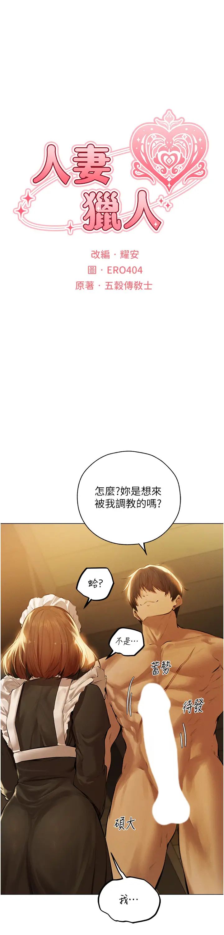 人妻猎人第54话-齐调教师正式挂牌开干啰