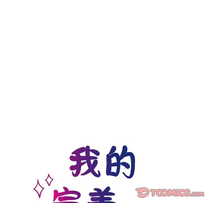 我的完美缪斯第32话