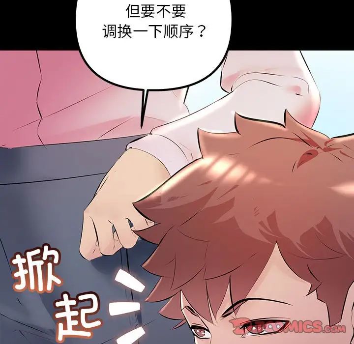 不正常关系第33话