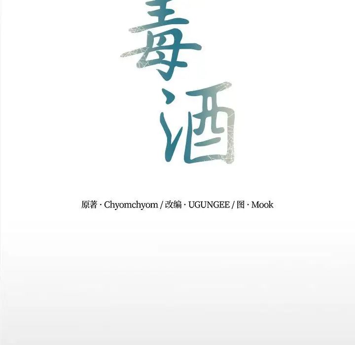 毒酒第19话