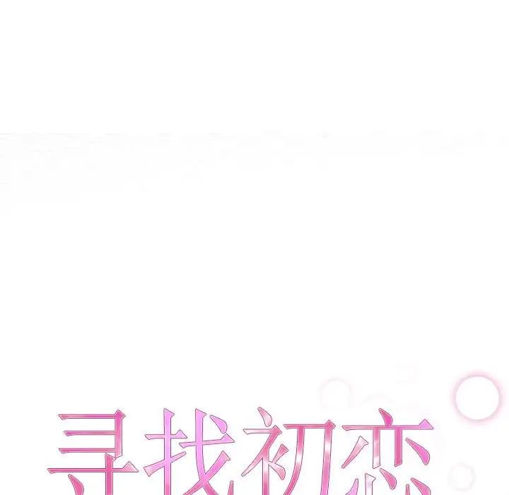 寻找初恋第4话